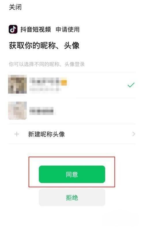 微信如何授權(quán)抖音登錄？