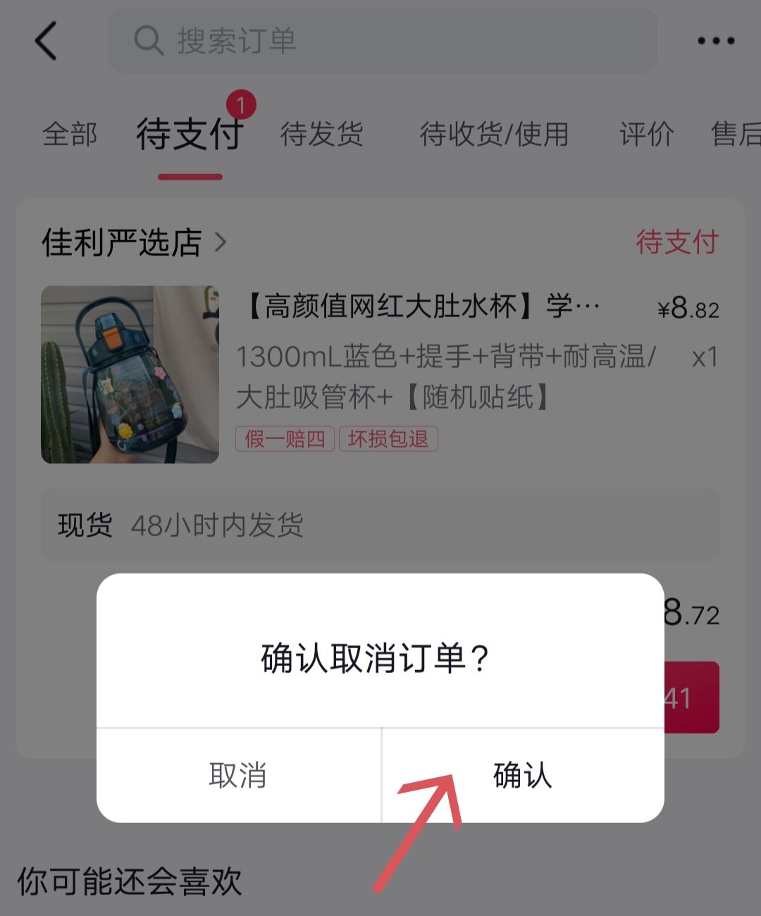 抖音指尖微短劇待支付怎么刪除？