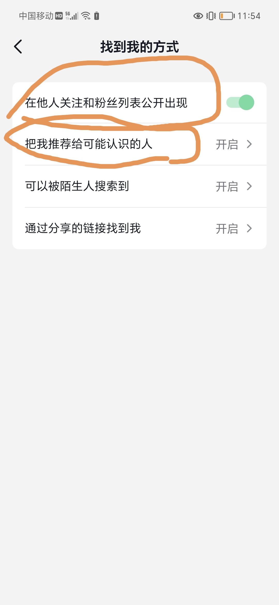 抖音直播怎么不讓熟人看到？