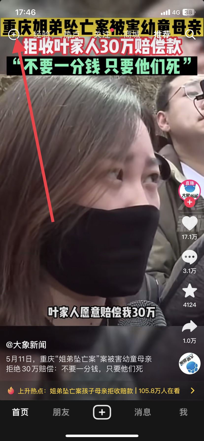 抖音怎么掃碼別人的二維碼？