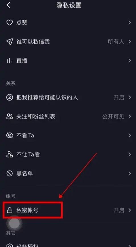 對(duì)方抖音設(shè)置隱私設(shè)置怎么能解除？