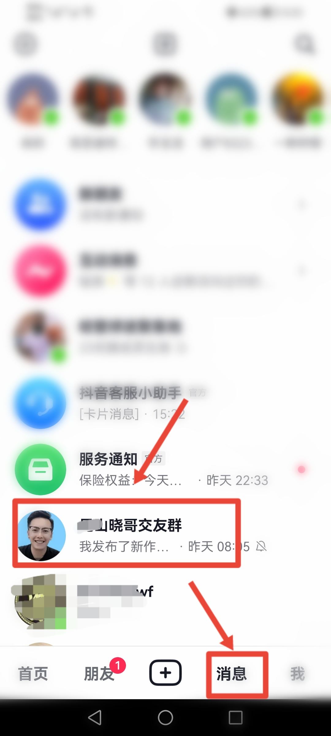 抖音群怎么換群主？