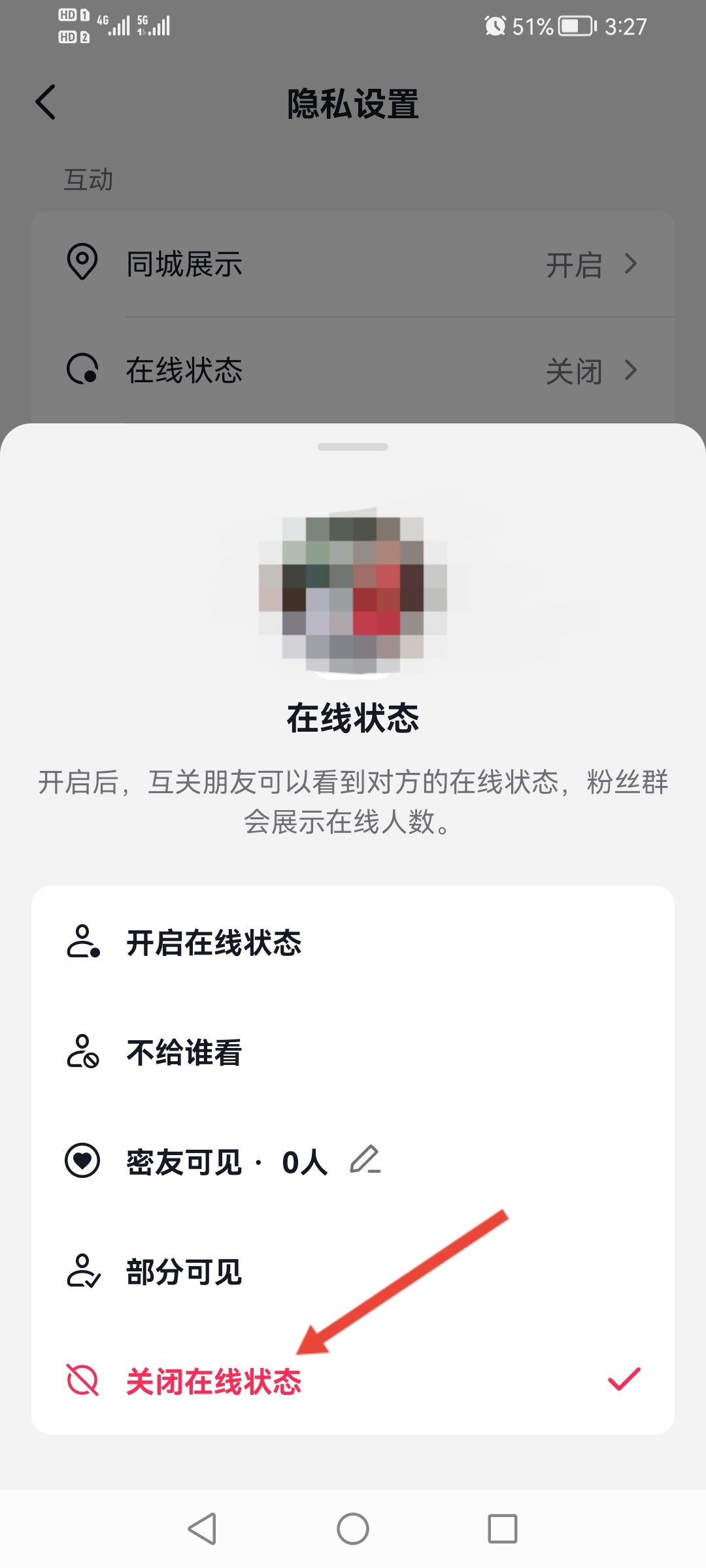 抖音怎么關(guān)閉上線狀態(tài)？