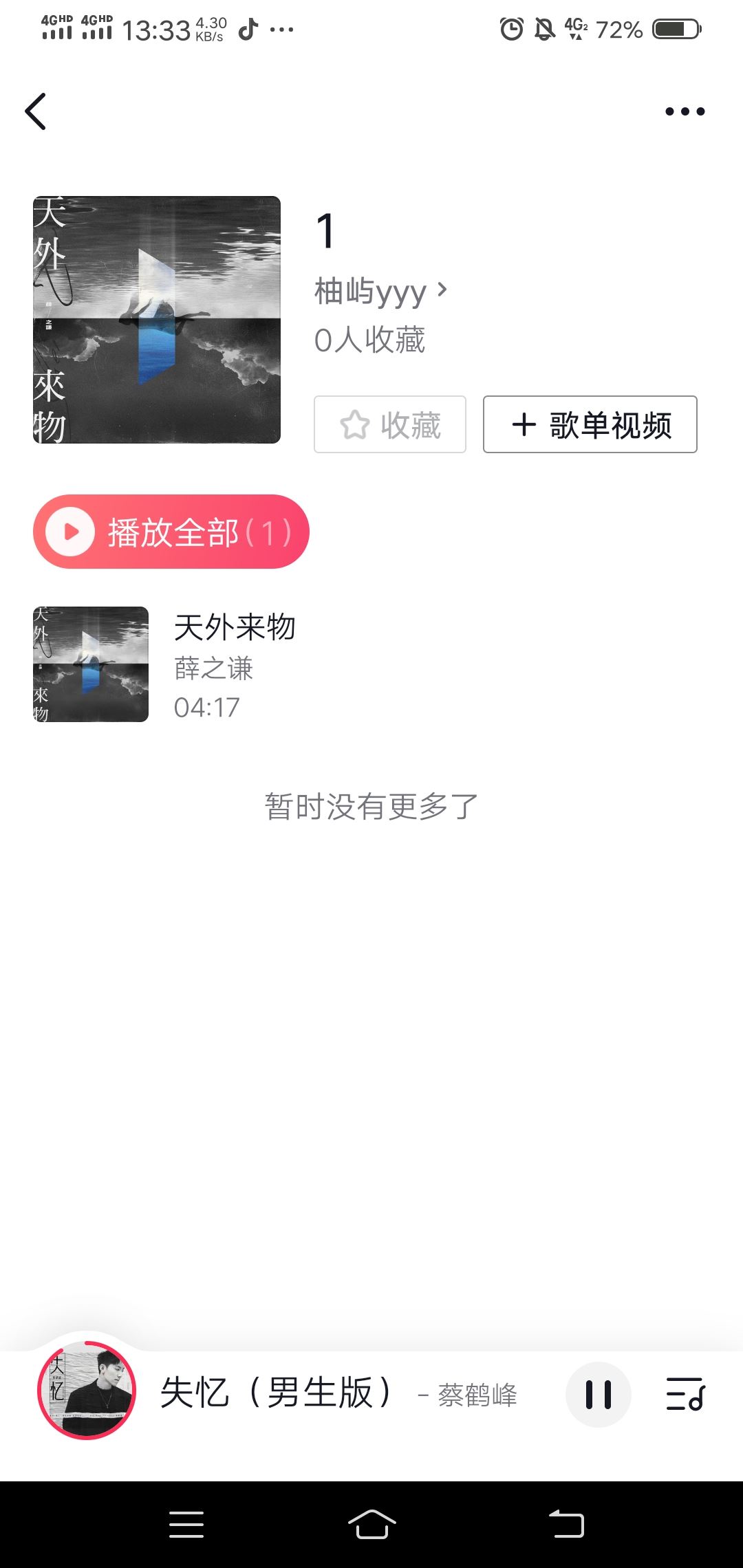 抖音歌單怎么開？