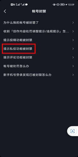 抖音私信被禁言了怎么解除？