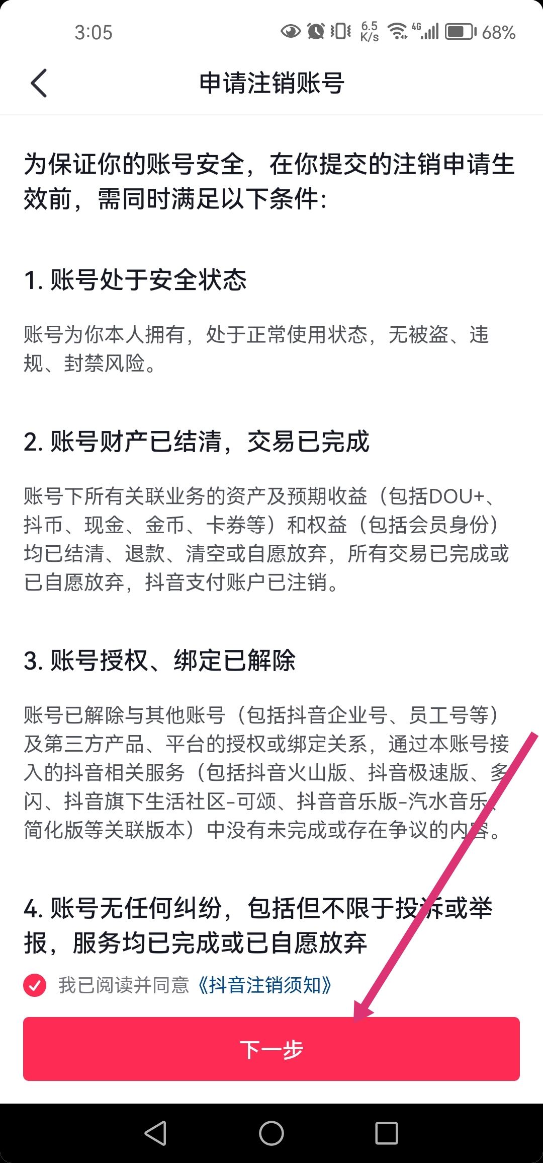 抖音還有傭金不要了怎么注銷？