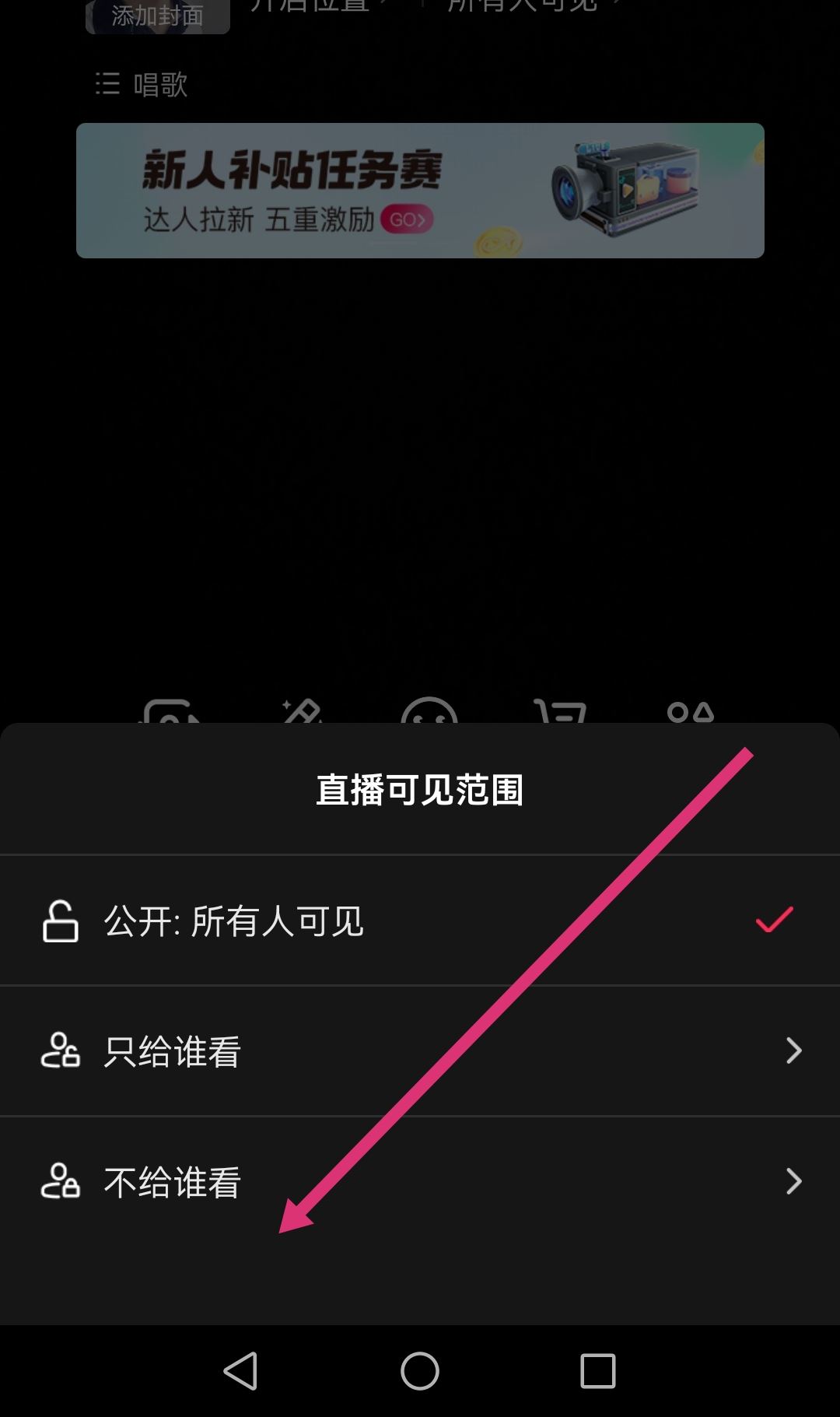 抖音直播怎么不讓熟人看到？