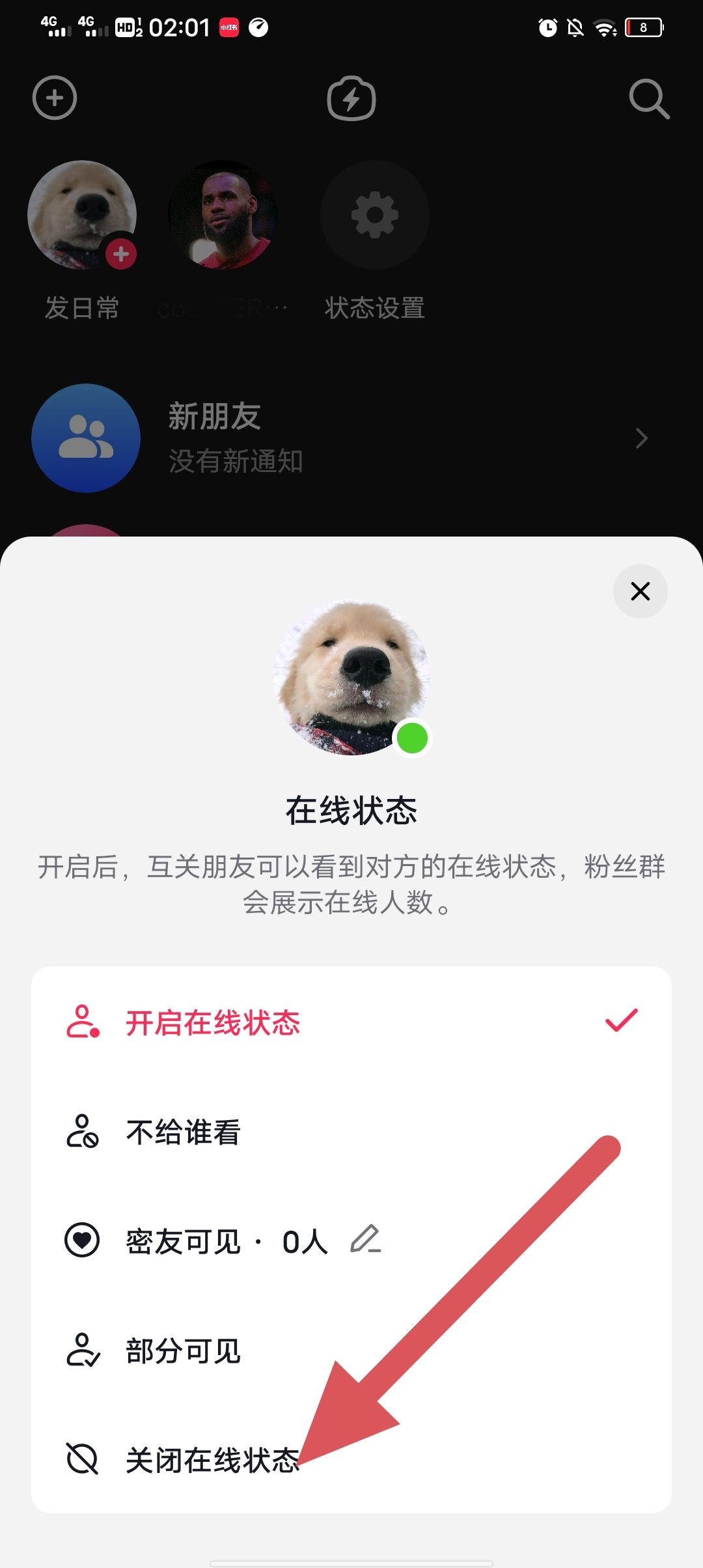 抖音怎么關(guān)閉上線狀態(tài)？