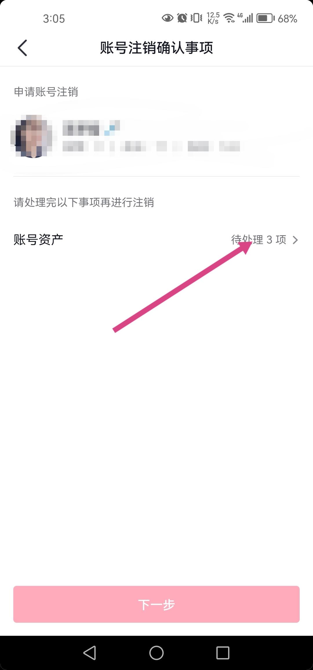 抖音還有傭金不要了怎么注銷？