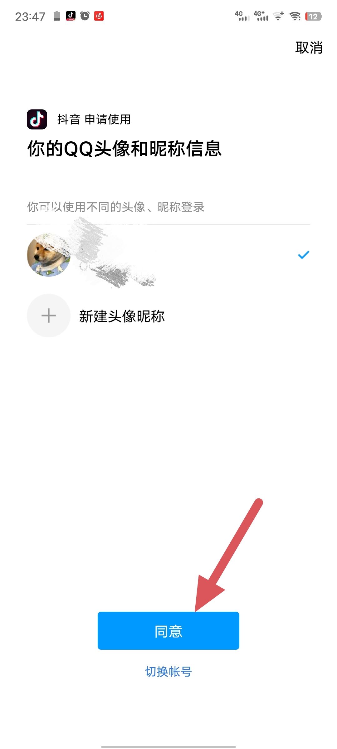 抖音怎么獲得QQ登錄權(quán)限？