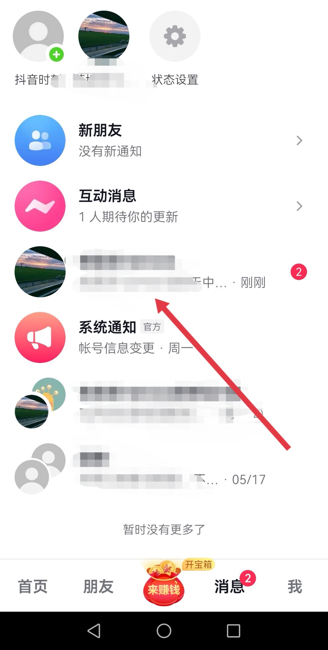 抖音照片只能看一次怎么弄？