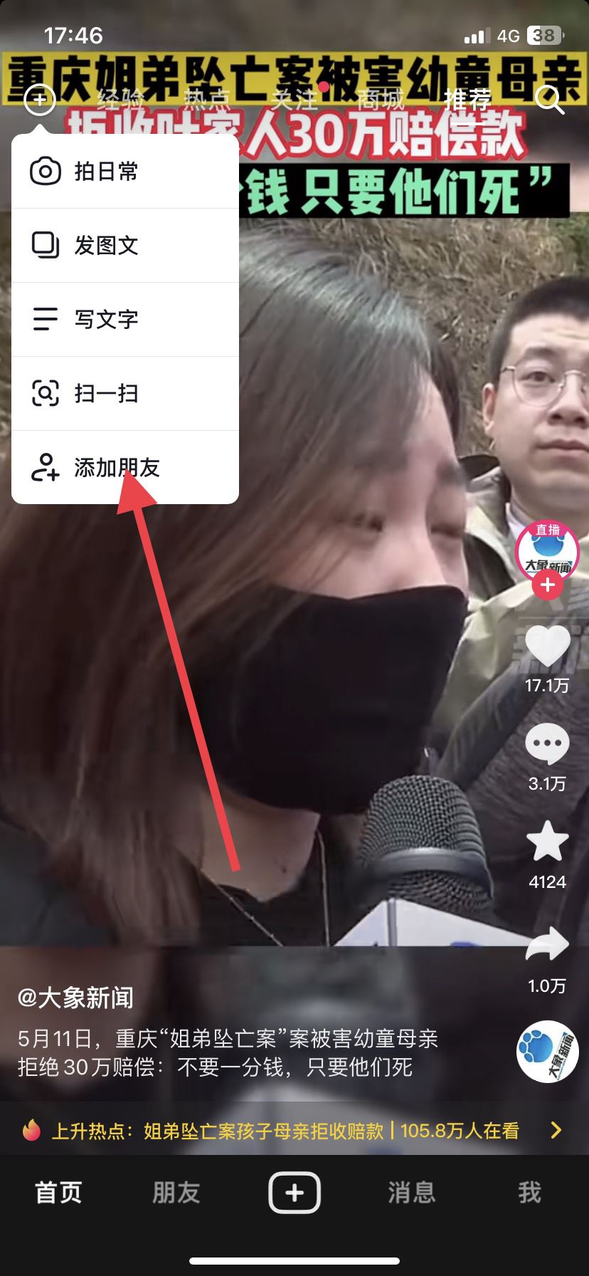 抖音怎么掃碼別人的二維碼？