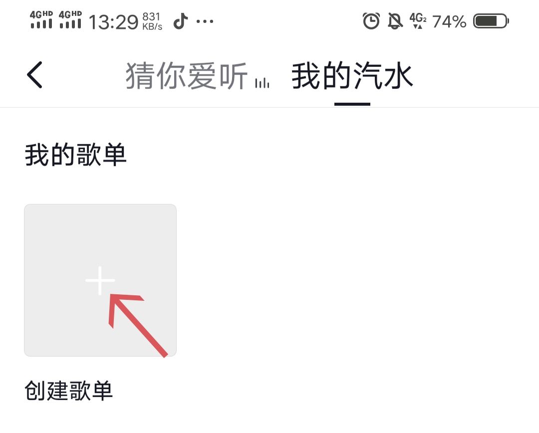 抖音歌單怎么開？