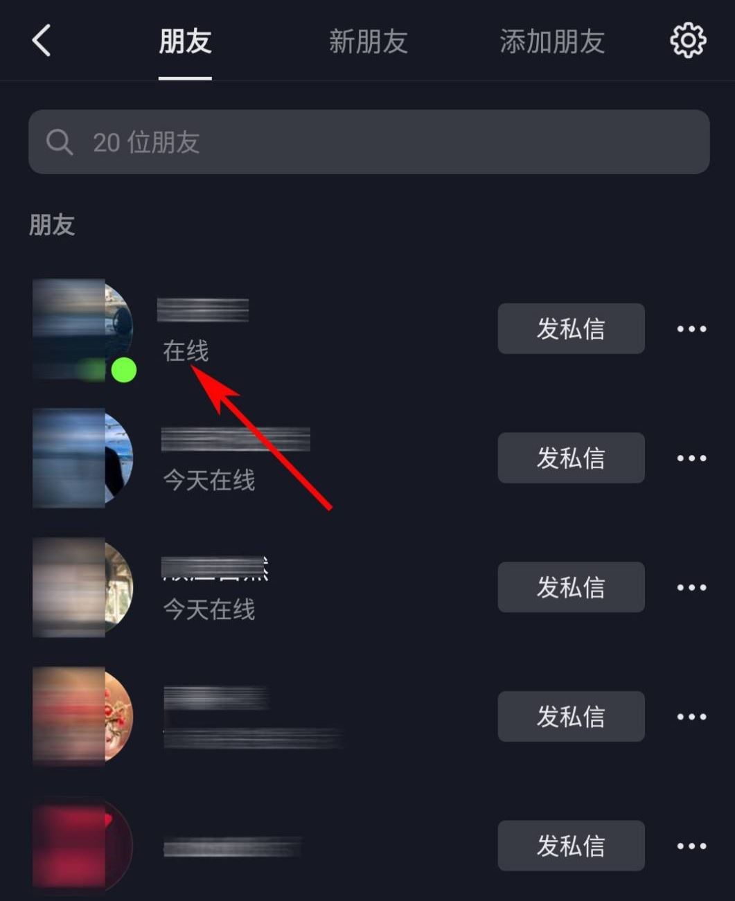 抖音怎么看對(duì)方在不在線？