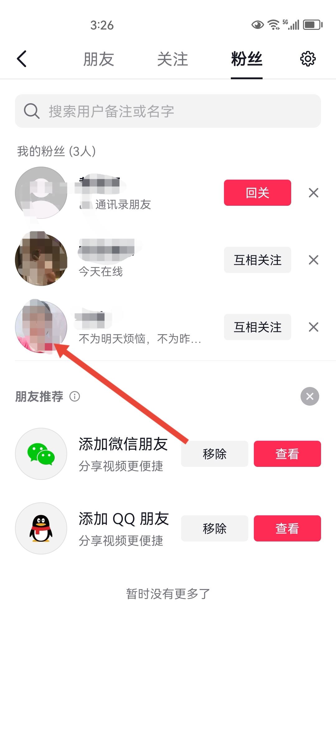 抖音怎么拉黑一個賬號從此不見？