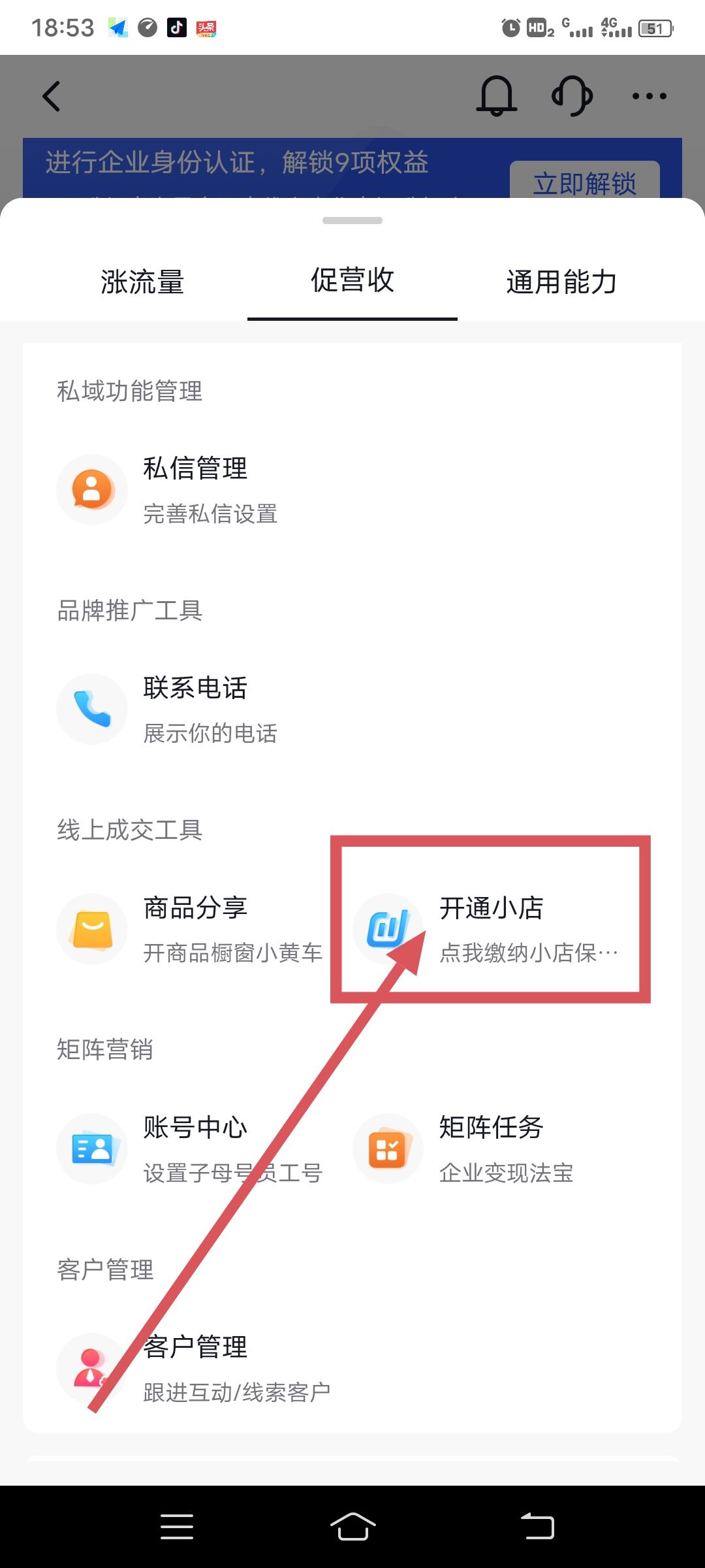 抖音個人店鋪怎么開通？