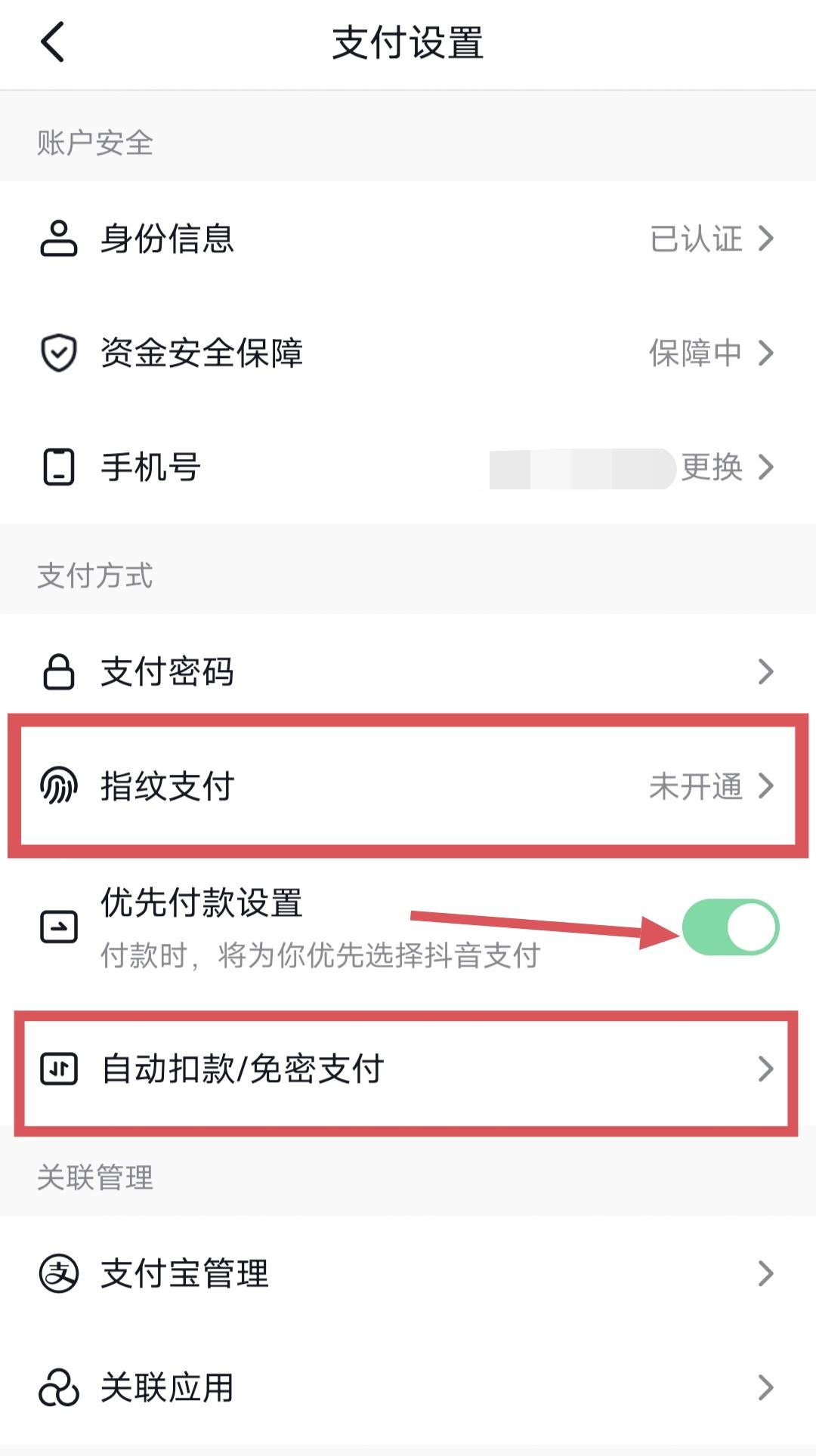 抖音怎么支付比較快？