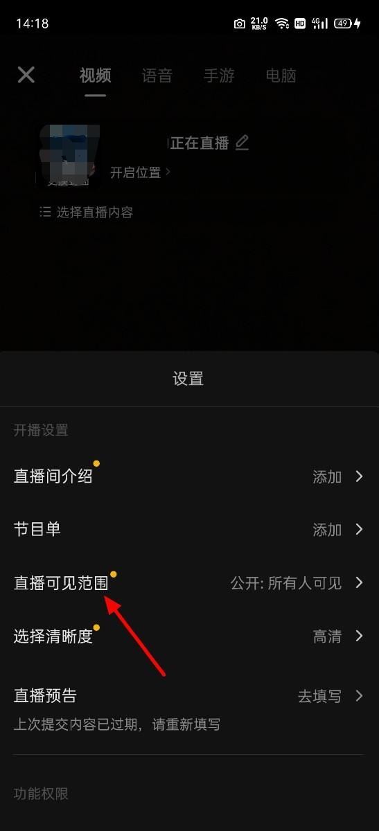 抖音直播怎么設置不給好友見？