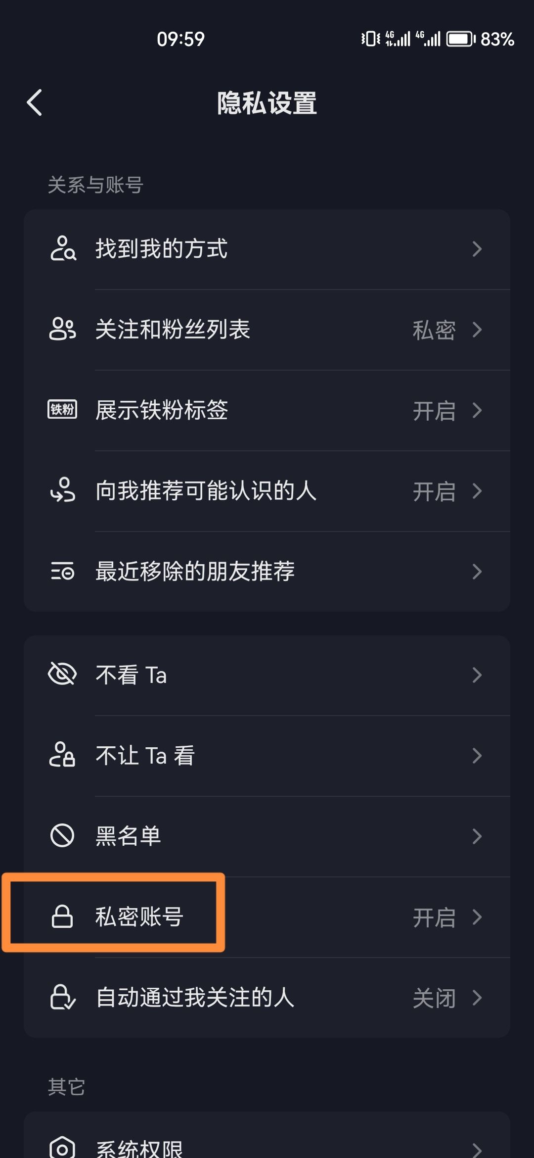 抖音怎么關(guān)閉隱私號(hào)碼？