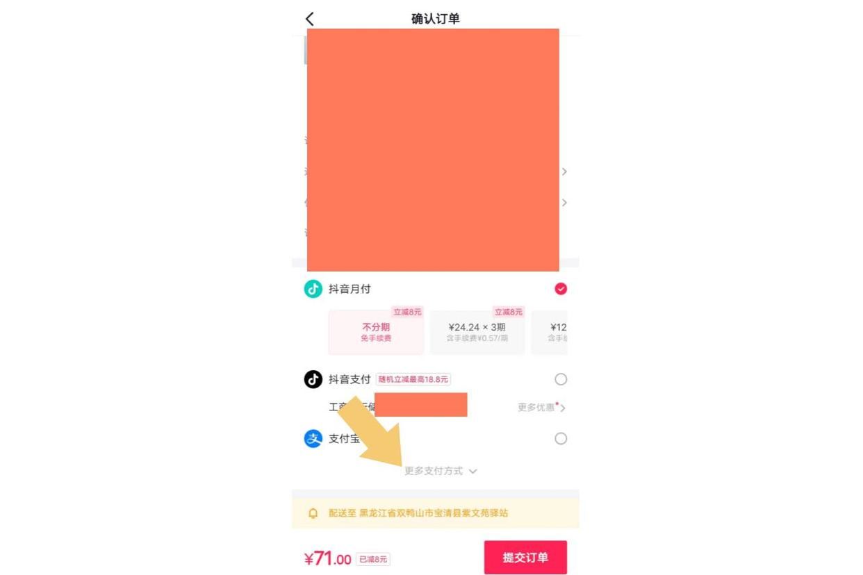 抖音支付怎么設(shè)置成微信優(yōu)先支付？