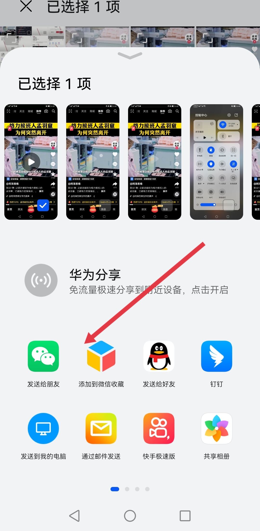 抖音視頻分享不到微信怎么辦？