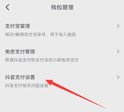 抖音怎么設(shè)置默認(rèn)抖音支付？