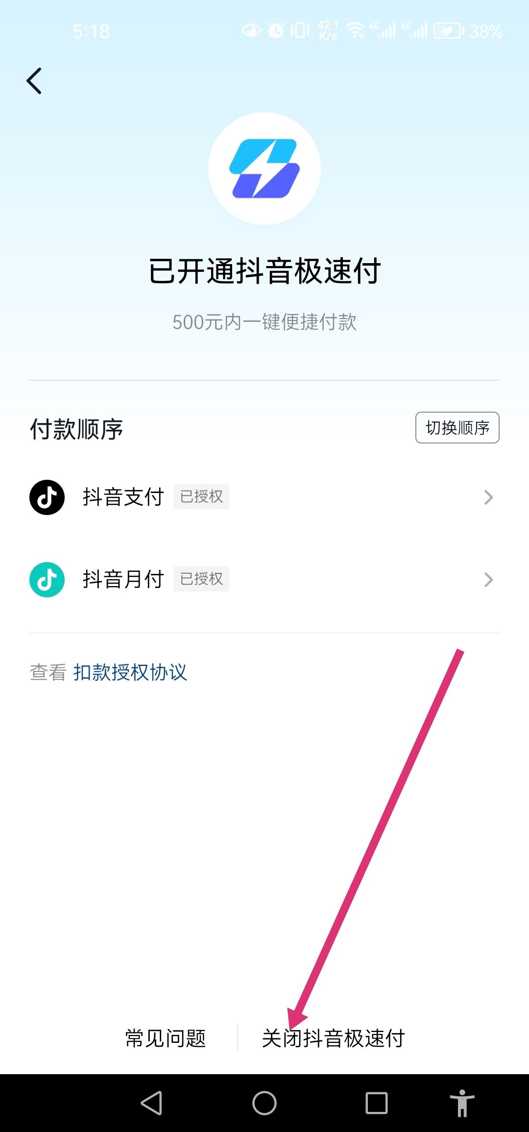 抖音里的極速付怎么解除綁定？