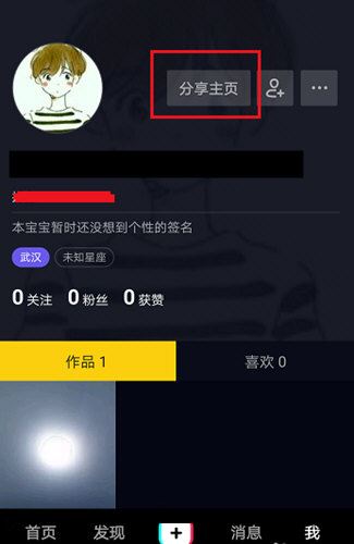 怎么分享抖音個人主頁？