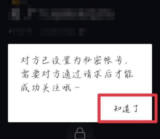 對方粉絲設(shè)為隱私怎么解開？