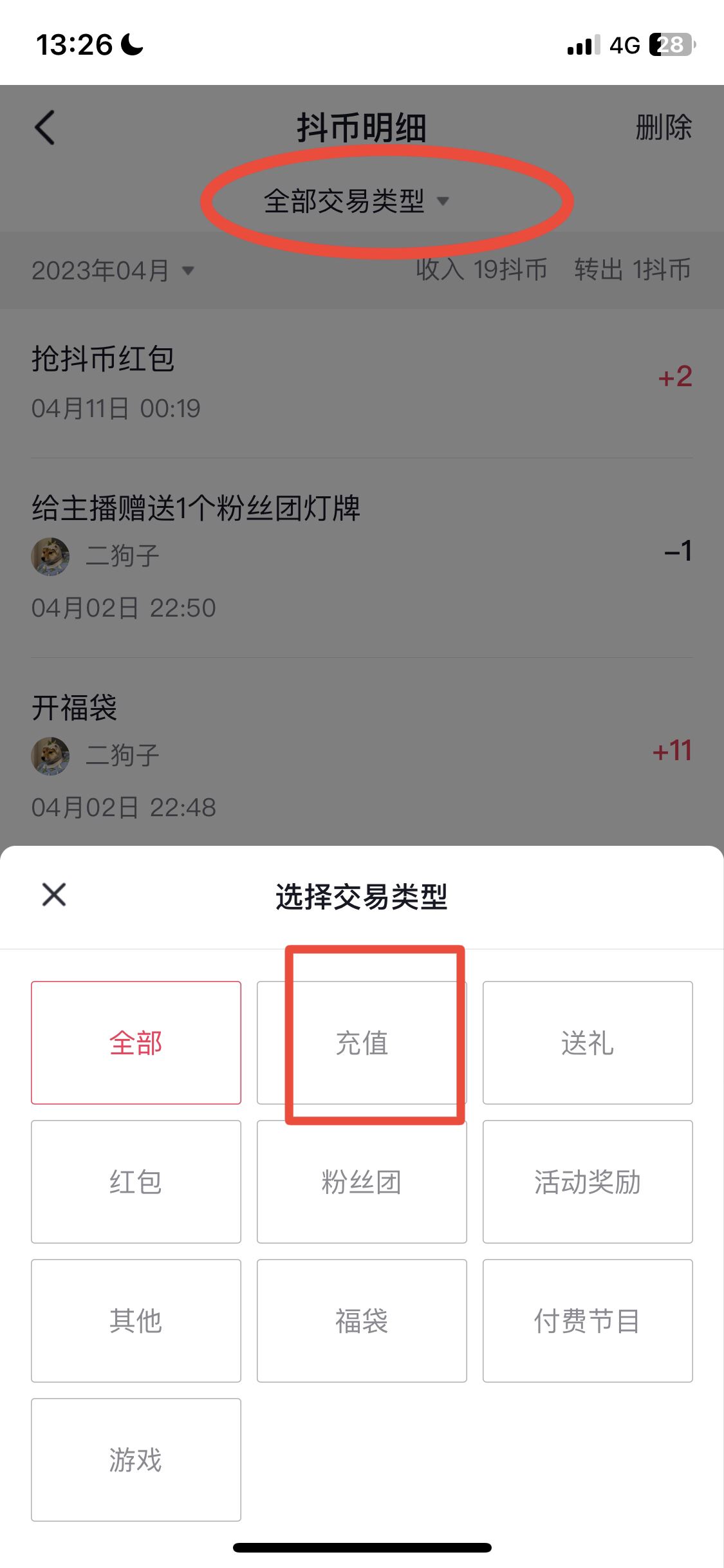 抖音充值記錄賬單怎么查看？