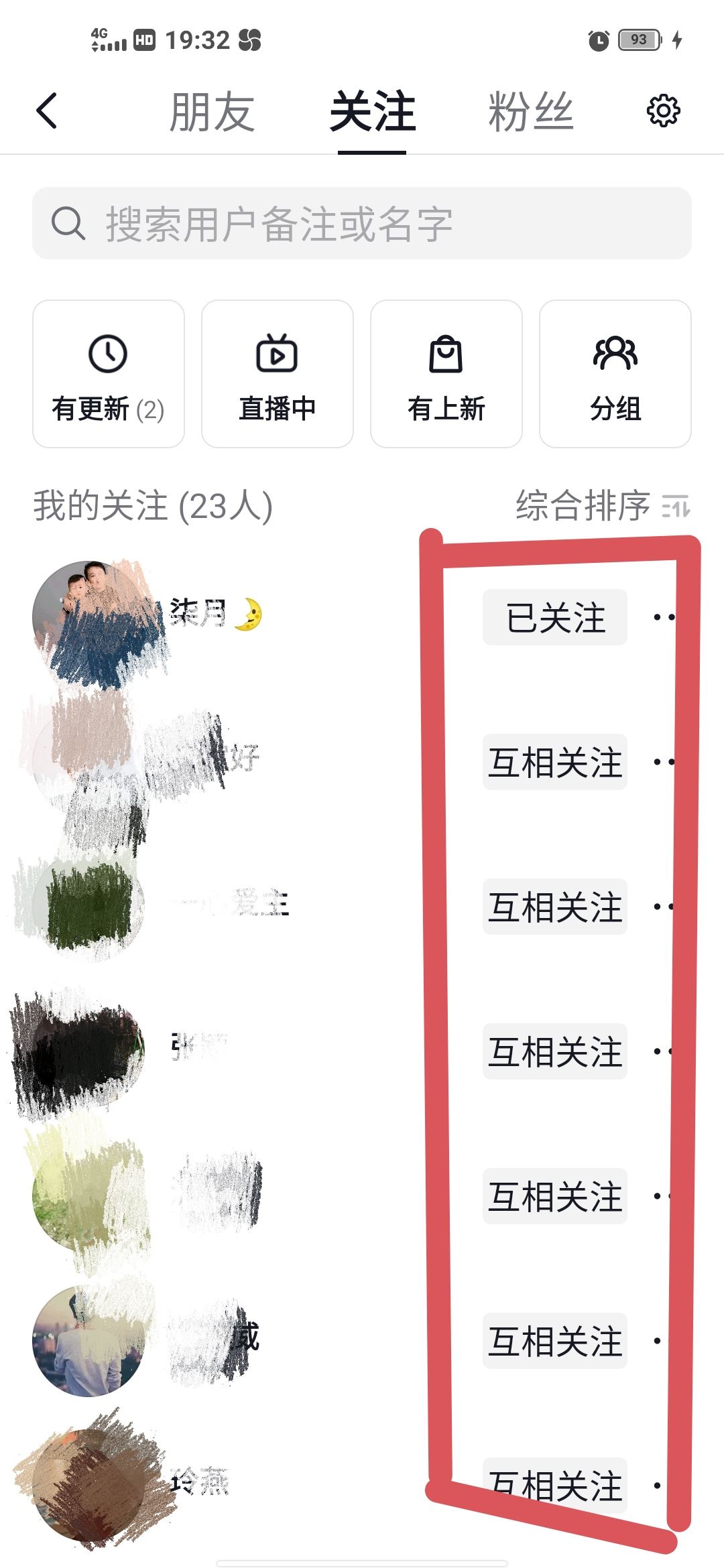 抖音怎么看對方取消關(guān)注了？