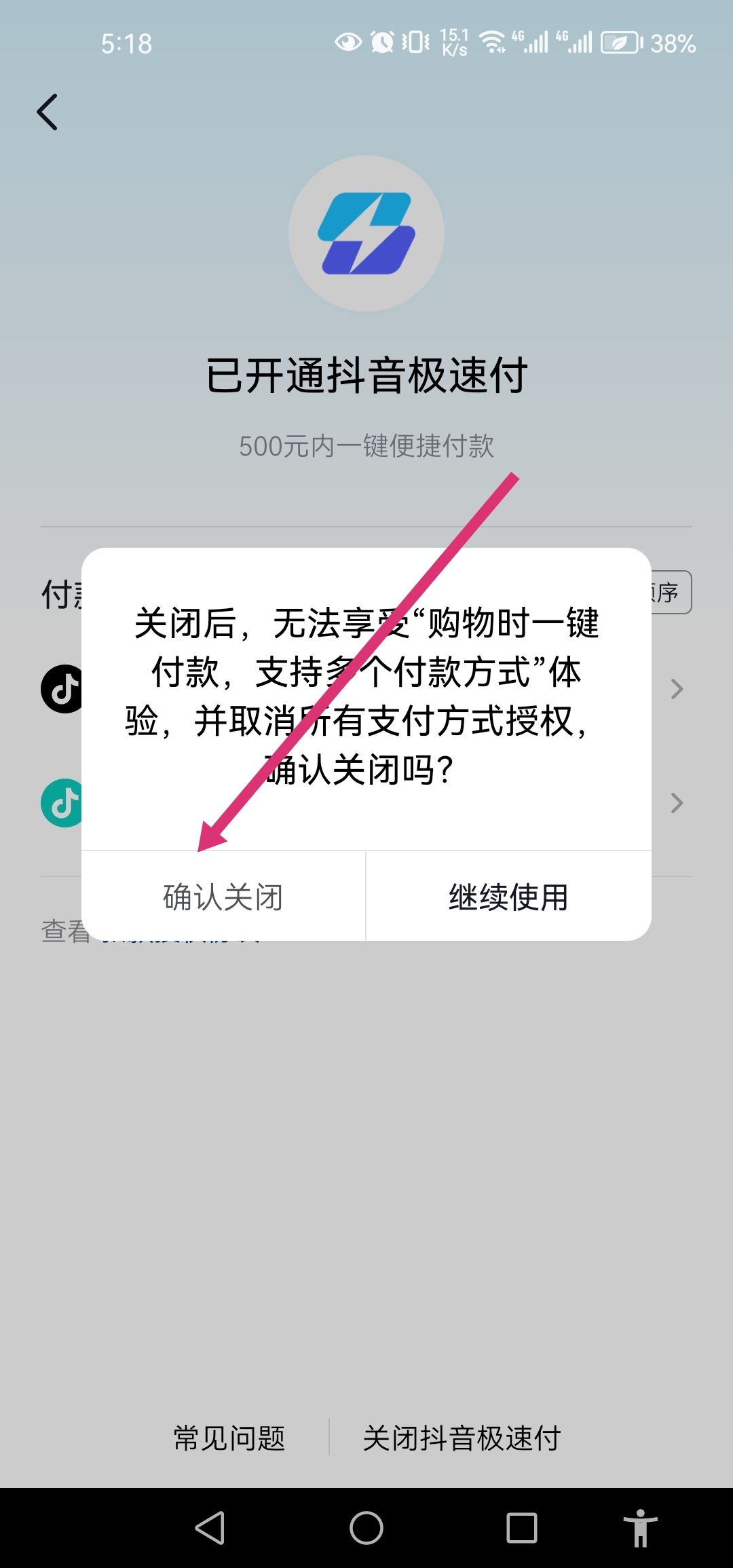 抖音里的極速付怎么解除綁定？