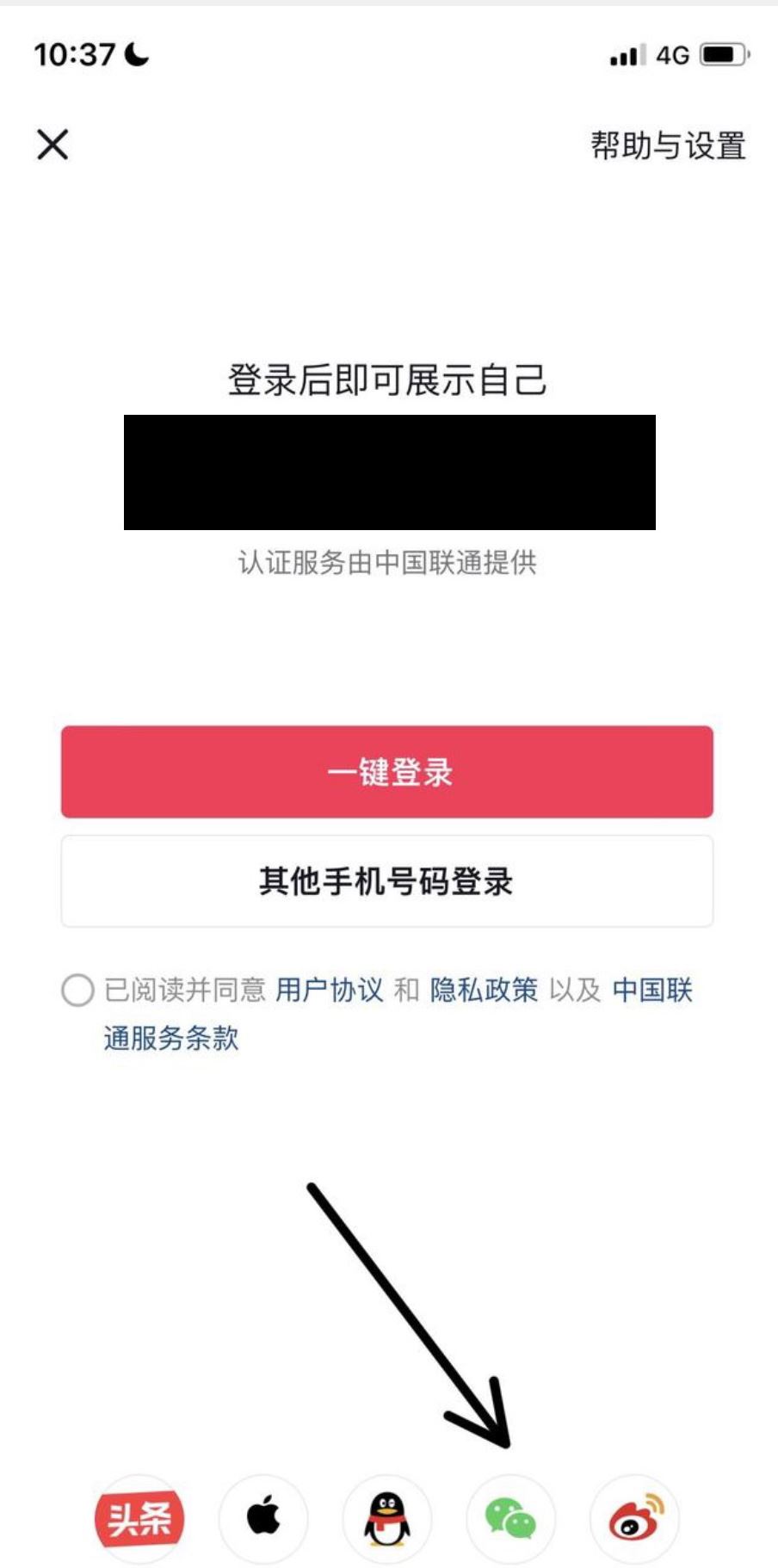 微信登錄抖音怎么跳過(guò)綁定手機(jī)號(hào)？