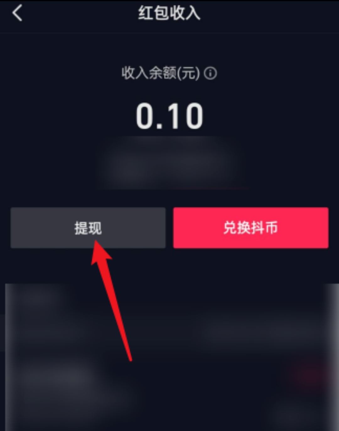 抖音活動紅包怎樣轉(zhuǎn)到抖音零錢？