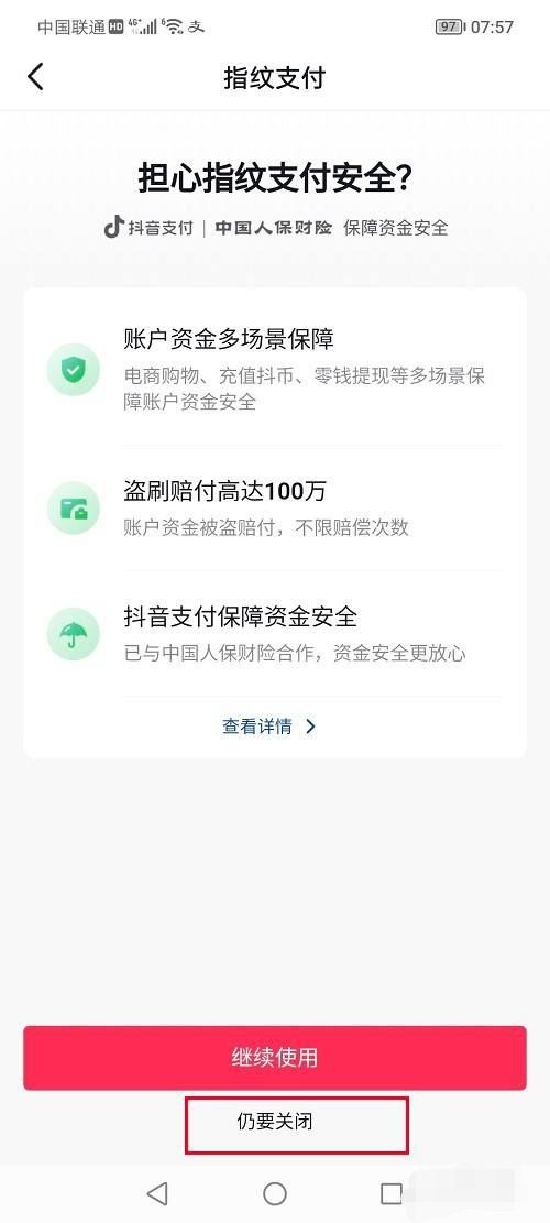 抖音指紋付款怎么解除？