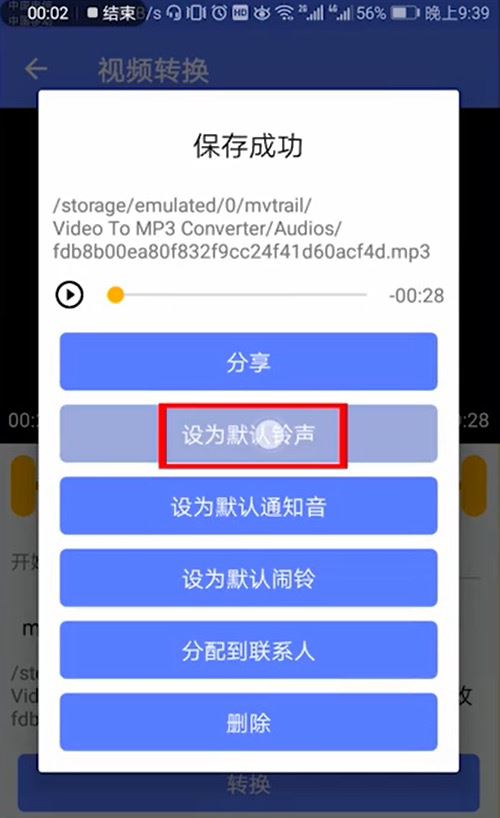 抖音設(shè)置鈴聲的方法？