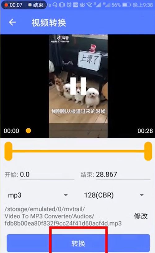 抖音設(shè)置鈴聲的方法？