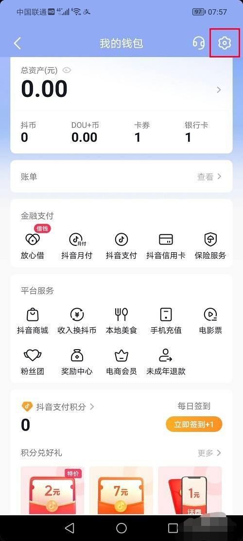 抖音指紋付款怎么解除？