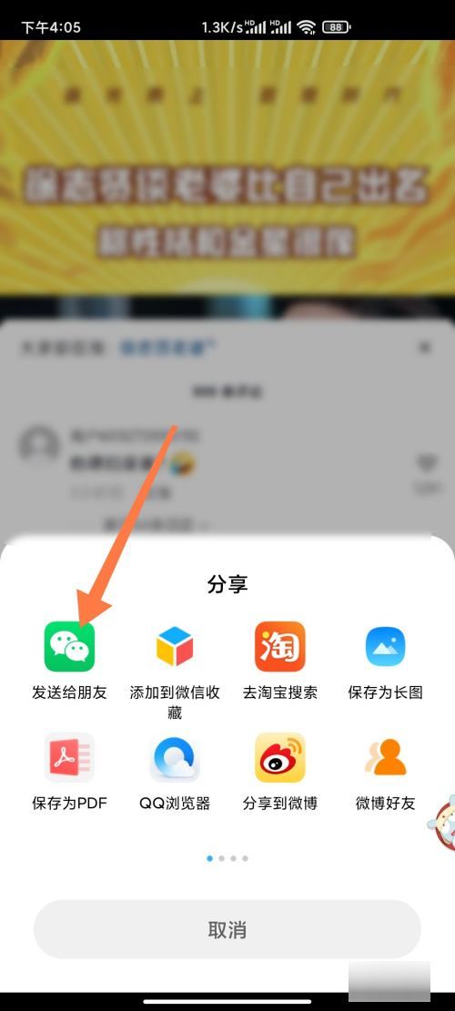 抖音收藏的表情怎么轉(zhuǎn)微信？