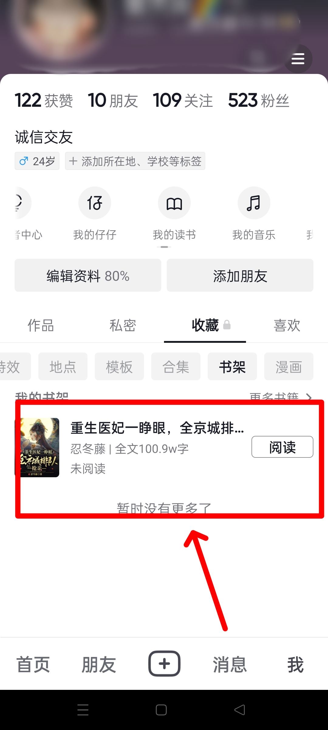 抖音加入書架的書怎么找？