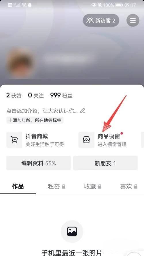 抖音櫥窗如何添加自己的商品？