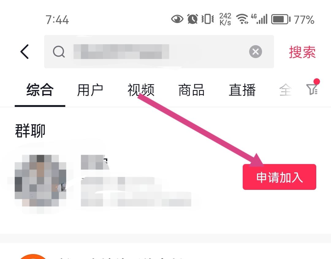 在抖音上怎樣才能搜索群聊加入群聊？