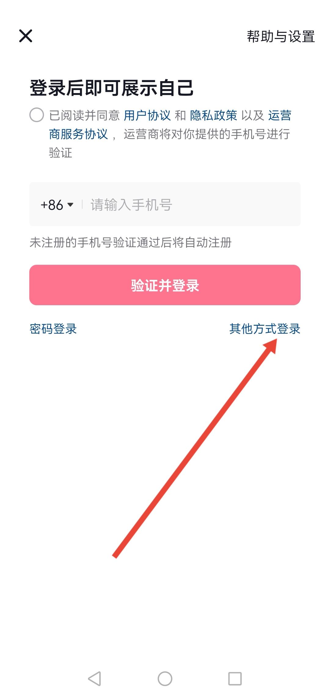 手機號不用了抖音怎么登錄？