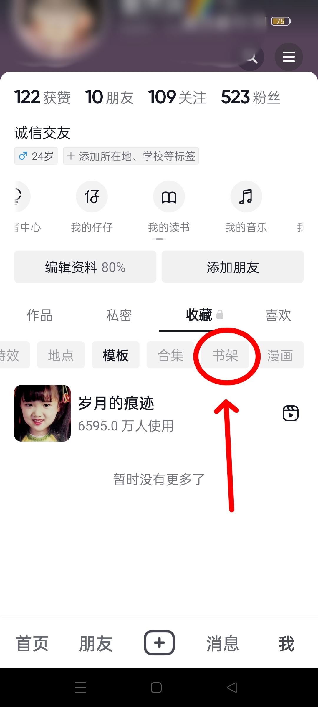 抖音加入書架的書怎么找？