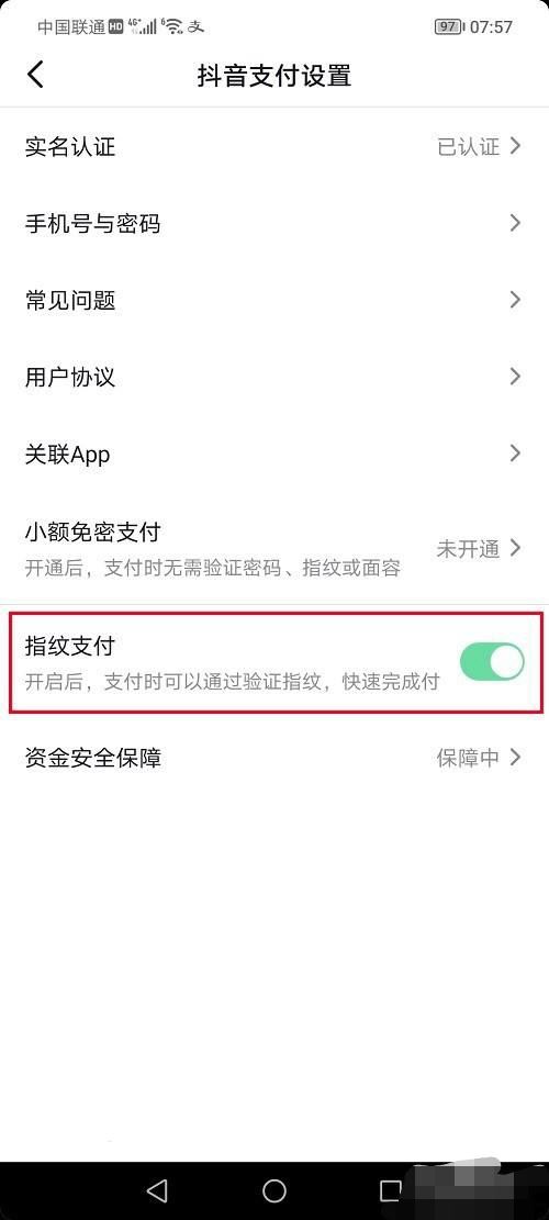 抖音指紋付款怎么解除？