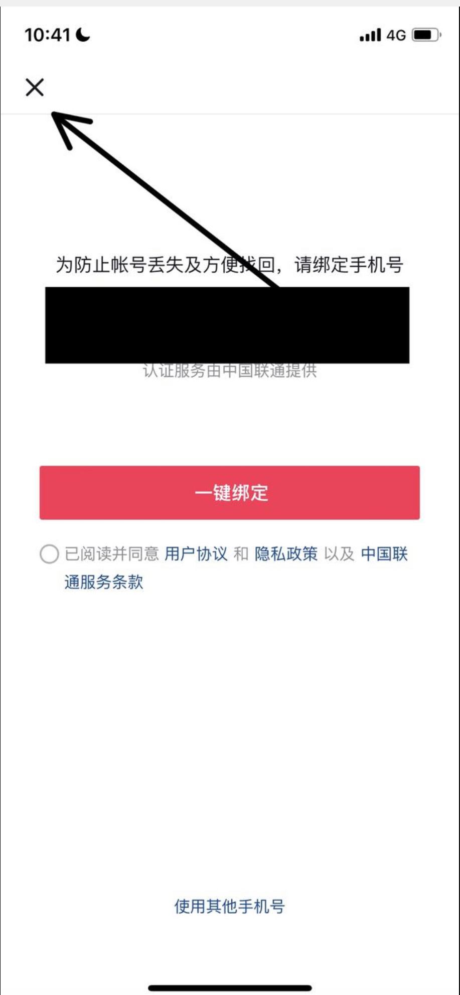 微信登錄抖音怎么跳過(guò)綁定手機(jī)號(hào)？