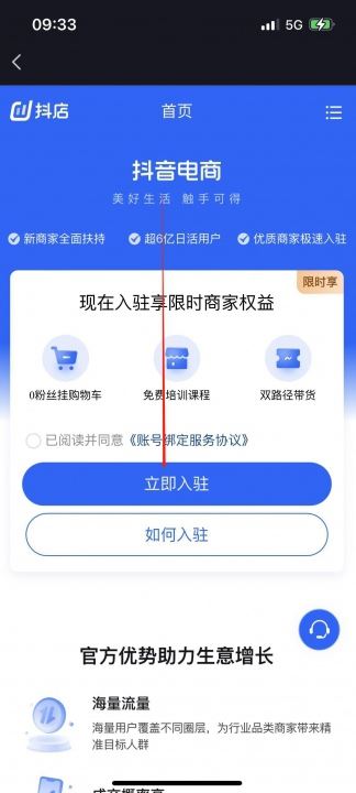 抖店怎么開通店鋪入口？