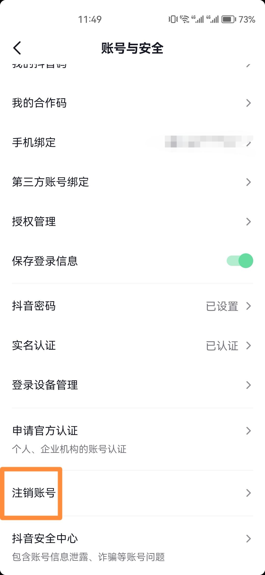 oppo手機怎么關(guān)閉抖音id？