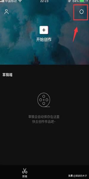 抖音剪映怎么關(guān)閉自動(dòng)添加片尾？