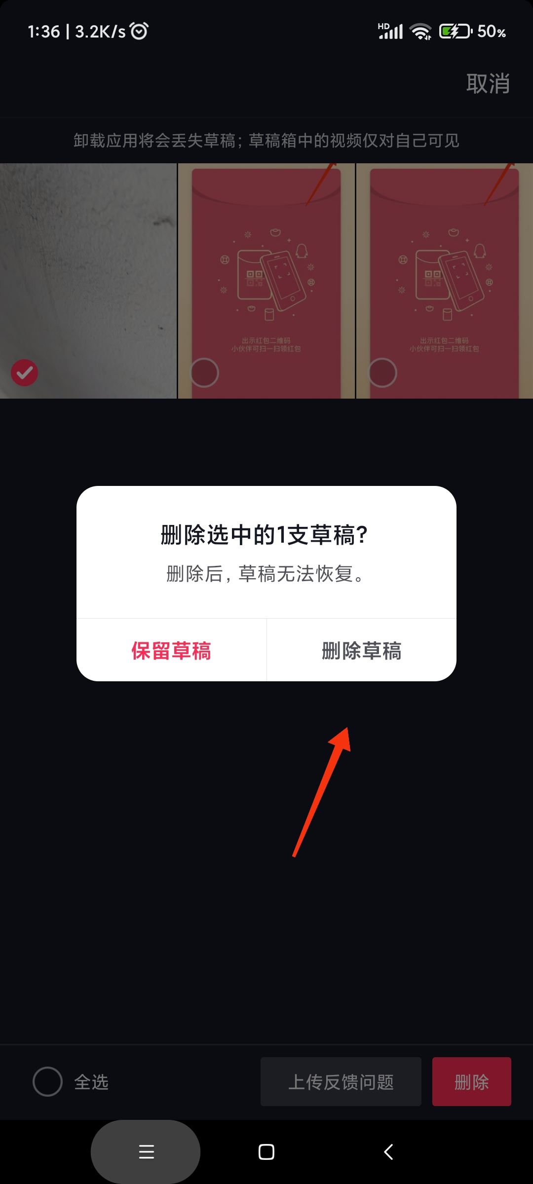 抖音的上傳相冊(cè)怎樣取消？